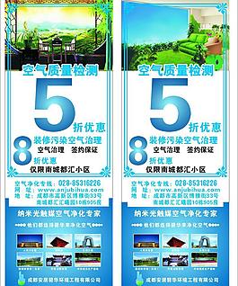 空氣質量檢測 x展架圖片
