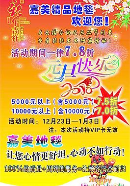 嘉美地毯活动海报图片