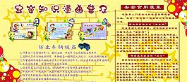 安全提示圖片