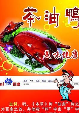 茶油鸭图片
