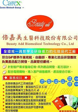 倍嘉美x展架图片
