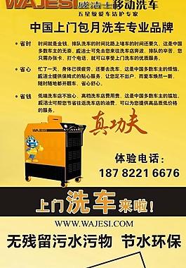 威潔士洗車x展架圖片