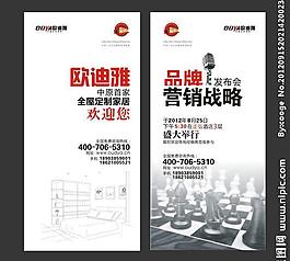 營銷戰略發布會x展架圖片