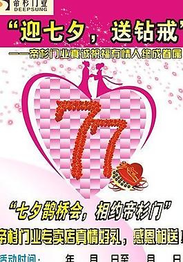 七夕节x展架图片