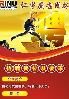 招聘圖片