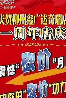 奇瑞展架图片