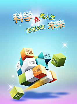 科學知識早教傳單