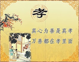 孝道