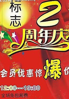 周年慶圖片
