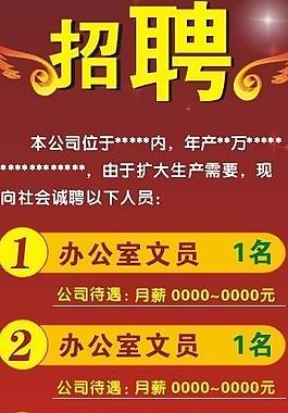 招聘圖片