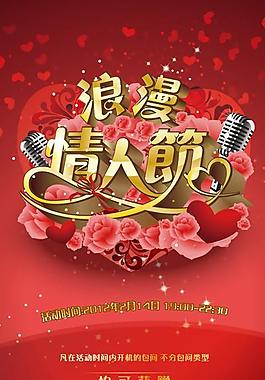 情人節(jié)x展架 海報(bào)圖片