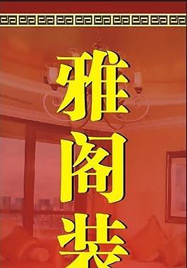 裝飾展架圖片