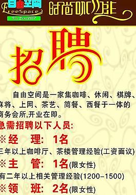 招聘圖片