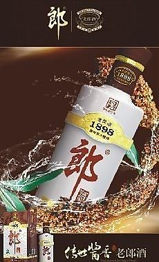 精品老郎酒x展架圖片