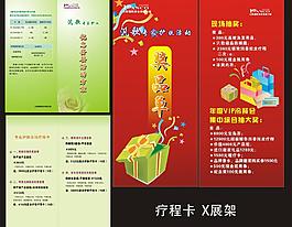 療程卡 x展架 抽獎單圖片