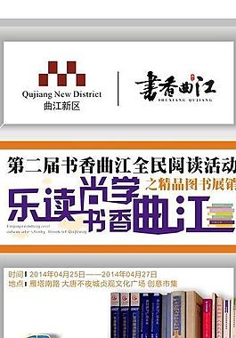 讀書節易拉寶圖片