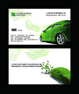 汽車名片模板圖片