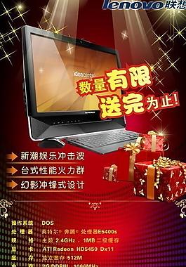 聯想電腦國慶x展架圖片