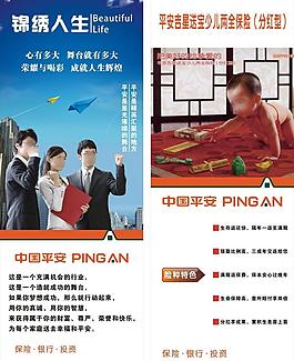 平安保險(xiǎn) x展架 企業(yè)圖片