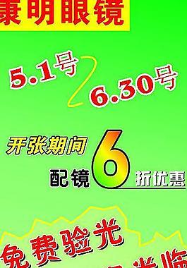 康明眼鏡圖片