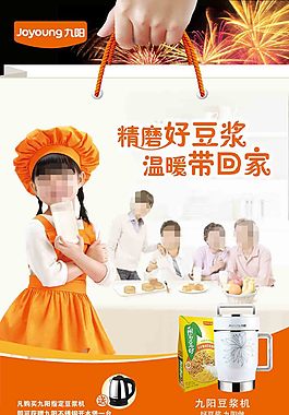 九陽豆?jié){機(jī)廣告