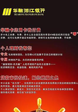 華融湘江銀行x展架圖片