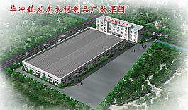 廠(chǎng)區(qū)效果圖圖片