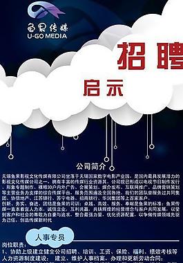 招聘海報設(shè)計圖片