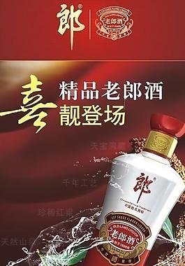 精品老郎酒 x展架圖片