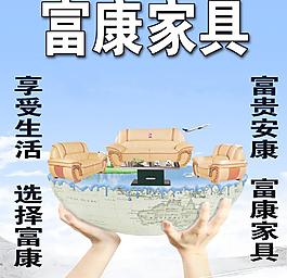 家具海報(bào)圖片