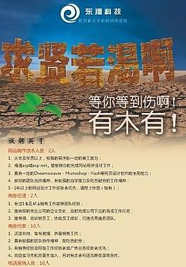 招聘易拉寶 招聘x展架 公司招聘圖片
