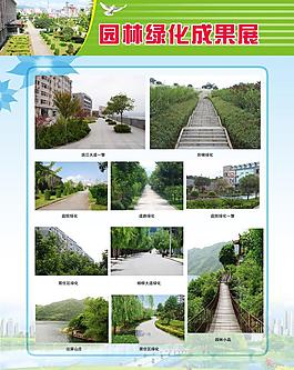 園林綠化成果展圖片