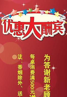 優惠大酬賓x展架圖片