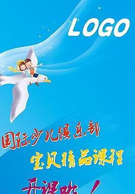 兒童俱樂部課程試聽x展架圖片