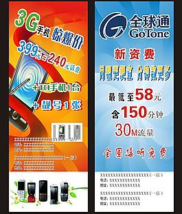 手机广告x展架图片