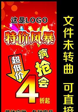 家俬特價風暴x展架圖片