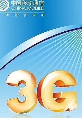 移动g3x展架图片