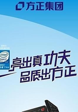 方正電腦x展架圖片