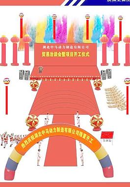 庆典模板图片