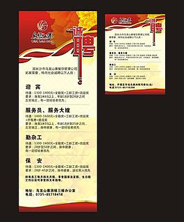 招聘易拉寶圖片
