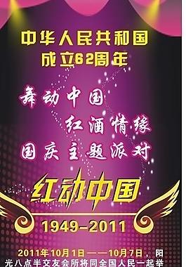8點半國慶x展架圖片