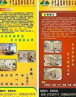 裝飾公司宣傳展架圖片