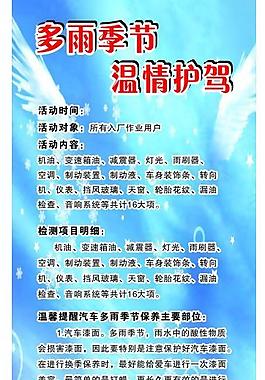 多雨季節 溫情護駕 x展架圖片