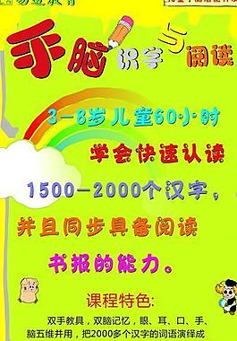 手脑识字与阅读 x展架图片