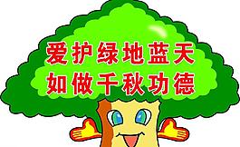 愛護草地 標識牌圖片