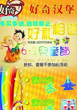 儿童节促销x展架图片