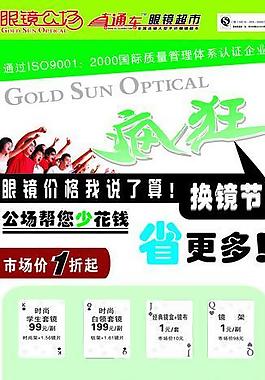 眼睛公場(chǎng)x展架圖片