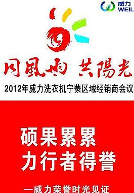 威力洗衣機x展架圖片