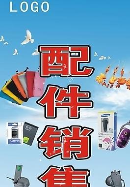 手机配件 x展架图片