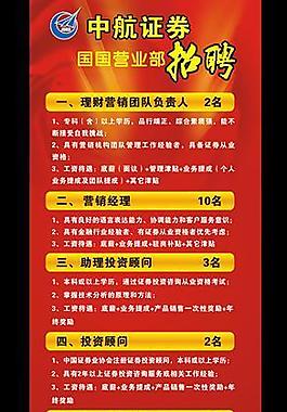 中航x展架招聘廣告圖片